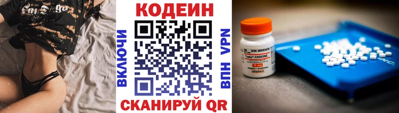 Кодеин Purple Drank Гатчина